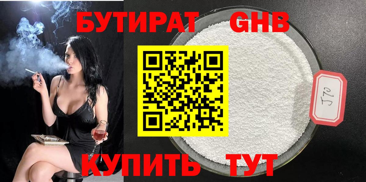БУТИРАТ буратино Когалым