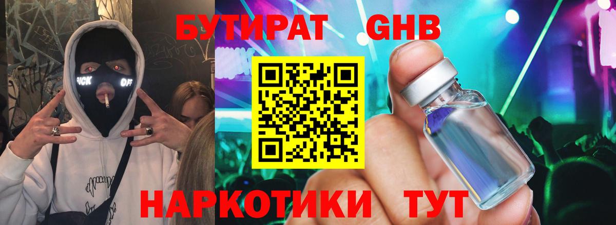 Бутират буратино  Вход с VPN  Когалым 