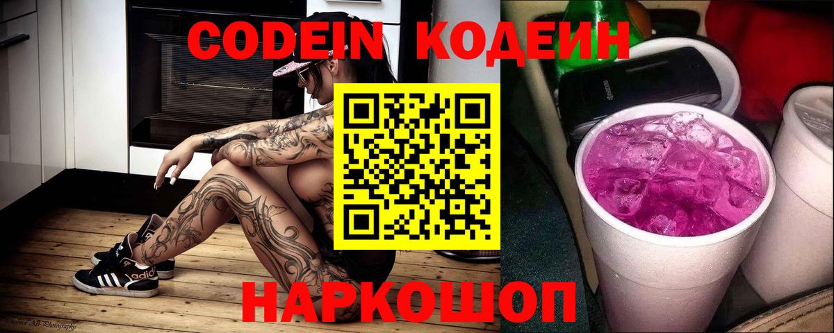 Кодеин напиток Lean (лин)  Кодеин Purple Drank  Когалым  Вход с VPN 