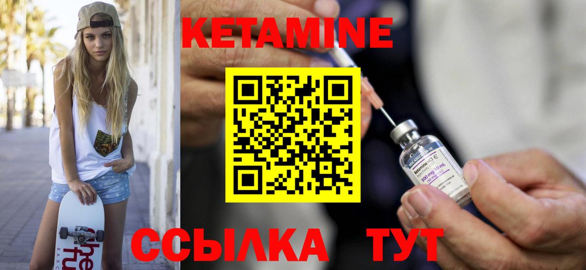 КЕТАМИН ketamine Когалым