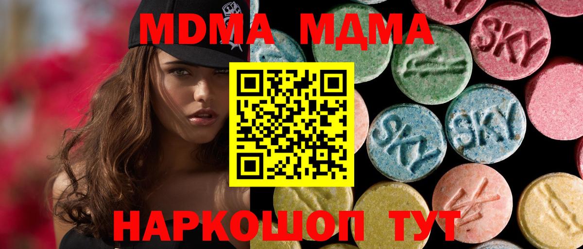 МДМА кристаллы  МДМА  Вход с VPN  Когалым  МДМА Molly 