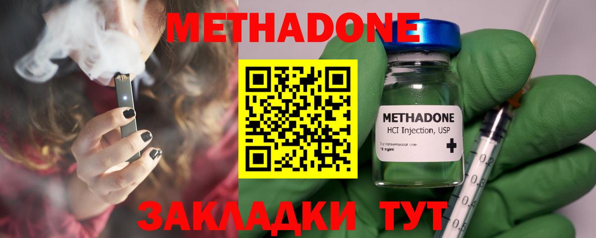 МЕТАДОН methadone  Вход с VPN  Когалым 