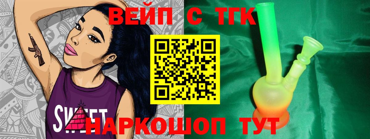 Дистиллят ТГК вейп Когалым